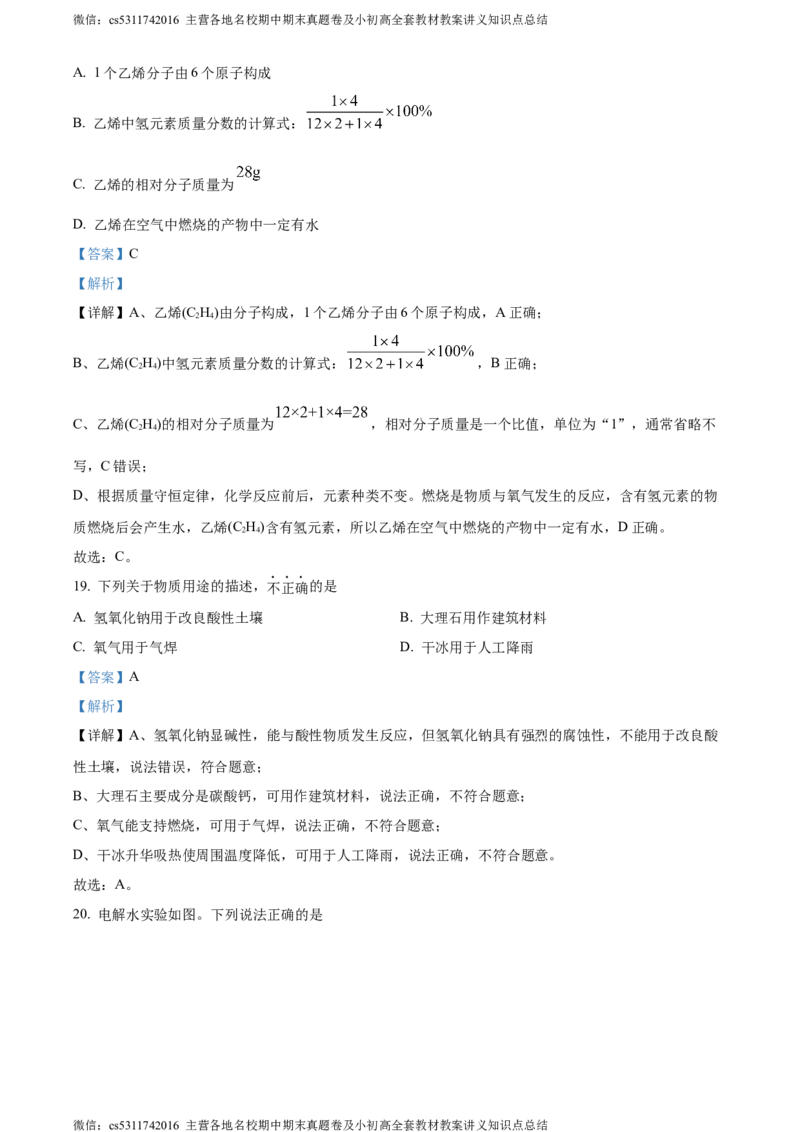 精品解析：2024年北京市燕山地区中考一模化学试卷（解析版）(1)_北京初中期末题_C605-京七八九_B京化学七八九_北京9下化学（含中考模拟）_北京化学9下一二模
