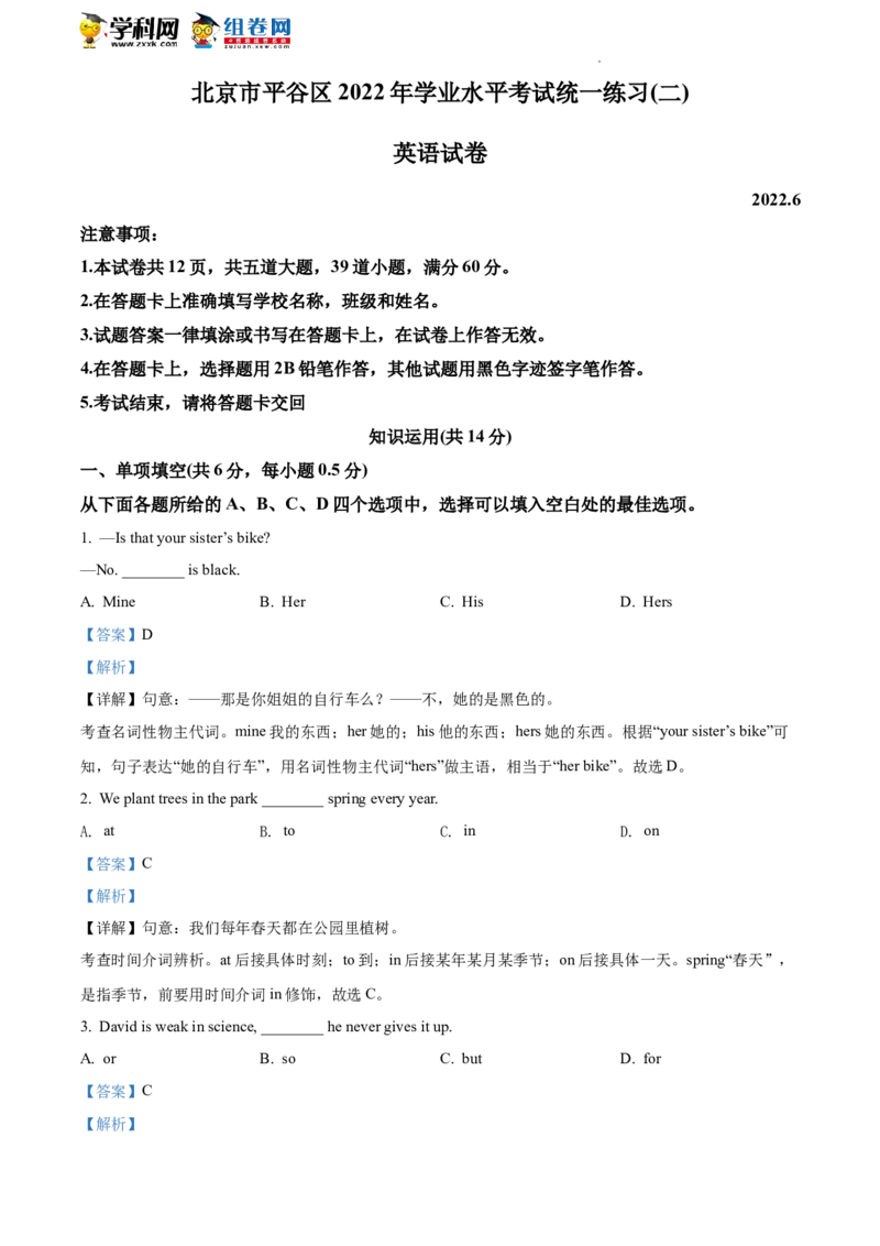 精品解析：2022年北京市平谷区中考二模英语试题（解析版）(1)_北京初中期末题_C605-京七八九_B京英语七八九_北京英语九下_精品解析：2022届北京市平谷区中考二模英语试题
