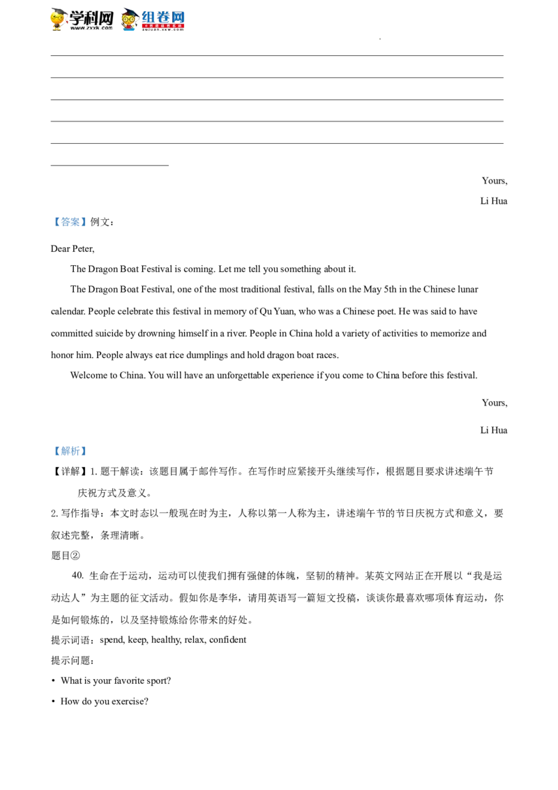 精品解析：2022年北京市平谷区中考二模英语试题（解析版）(1)_北京初中期末题_C605-京七八九_B京英语七八九_北京英语九下_精品解析：2022届北京市平谷区中考二模英语试题