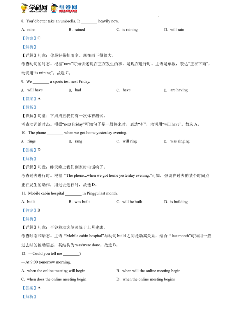 精品解析：2022年北京市平谷区中考二模英语试题（解析版）(1)_北京初中期末题_C605-京七八九_B京英语七八九_北京英语九下_精品解析：2022届北京市平谷区中考二模英语试题