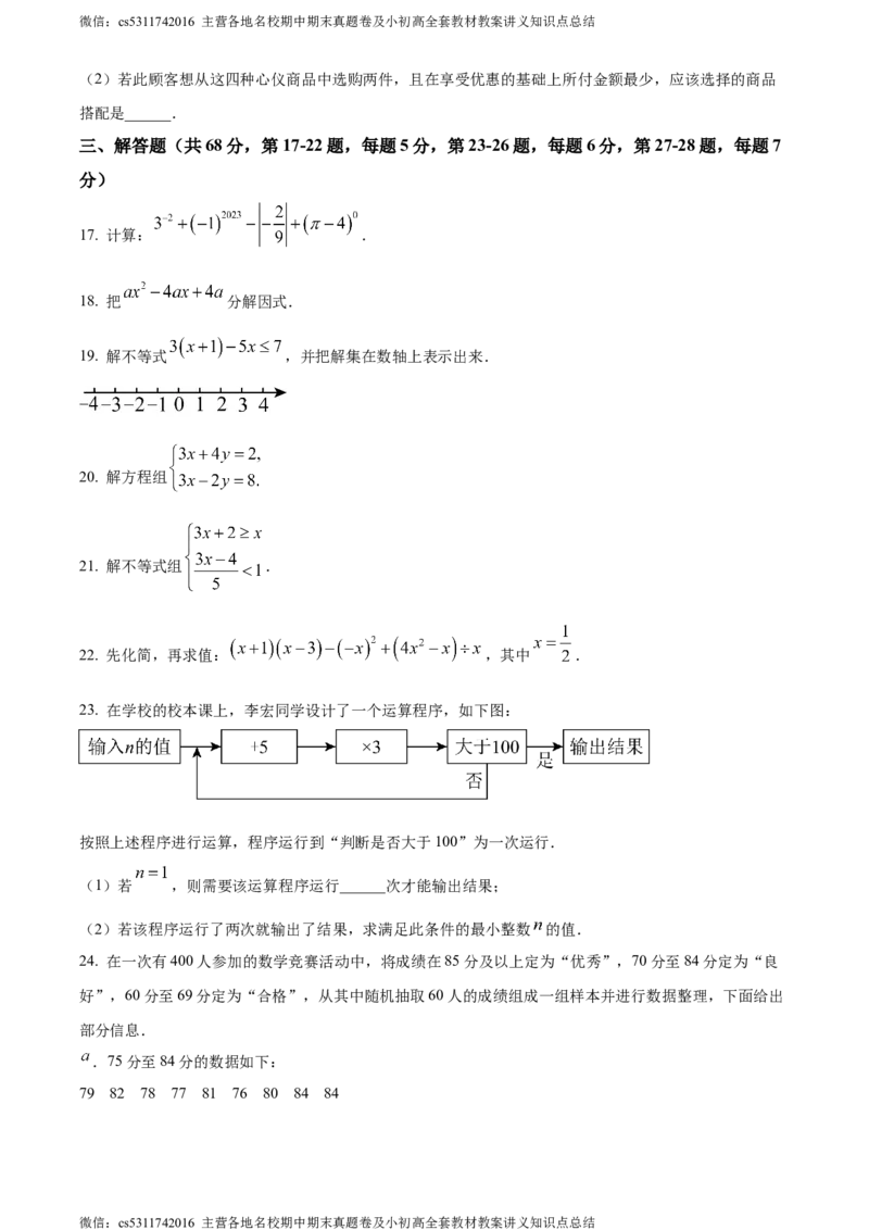 精品解析：北京市昌平区2022-2023学年七年级下学期期末数学试题（原卷版）(1)_北京初中期末题_C605-京七八九_B京市数学七八九_北京7下数学_2022-2024_北京数学7下期末