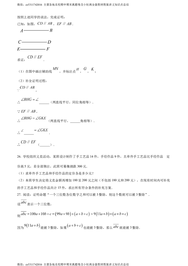 精品解析：北京市昌平区2022-2023学年七年级下学期期末数学试题（原卷版）(1)_北京初中期末题_C605-京七八九_B京市数学七八九_北京7下数学_2022-2024_北京数学7下期末