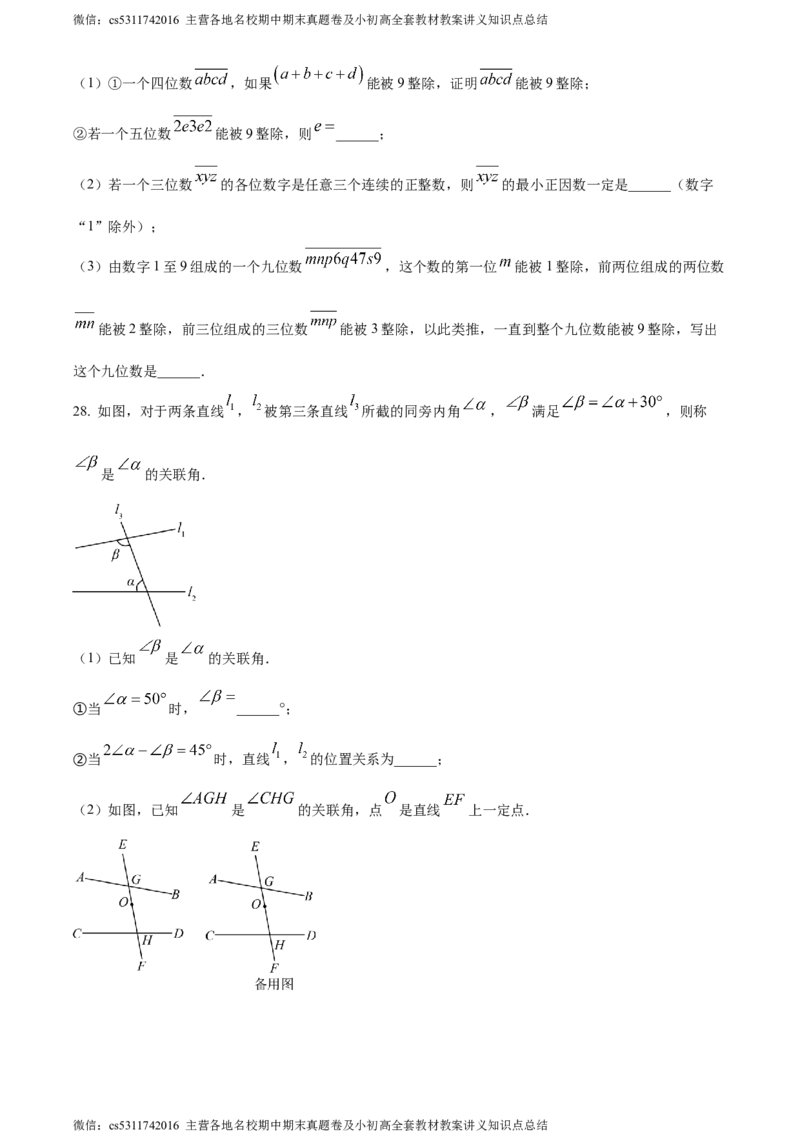 精品解析：北京市昌平区2022-2023学年七年级下学期期末数学试题（原卷版）(1)_北京初中期末题_C605-京七八九_B京市数学七八九_北京7下数学_2022-2024_北京数学7下期末