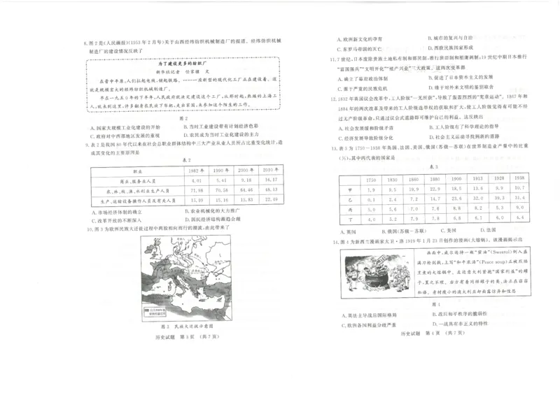 历史试题济南开学考_A1502026各地模拟卷（超值！）_9月_240913山东省济南市2024-2025学年高三上学期开学摸底考试