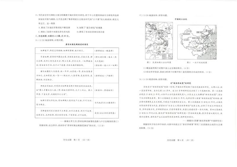 历史试题济南开学考_A1502026各地模拟卷（超值！）_9月_240913山东省济南市2024-2025学年高三上学期开学摸底考试