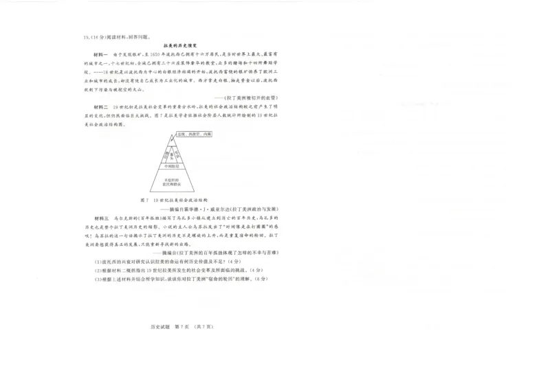 历史试题济南开学考_A1502026各地模拟卷（超值！）_9月_240913山东省济南市2024-2025学年高三上学期开学摸底考试