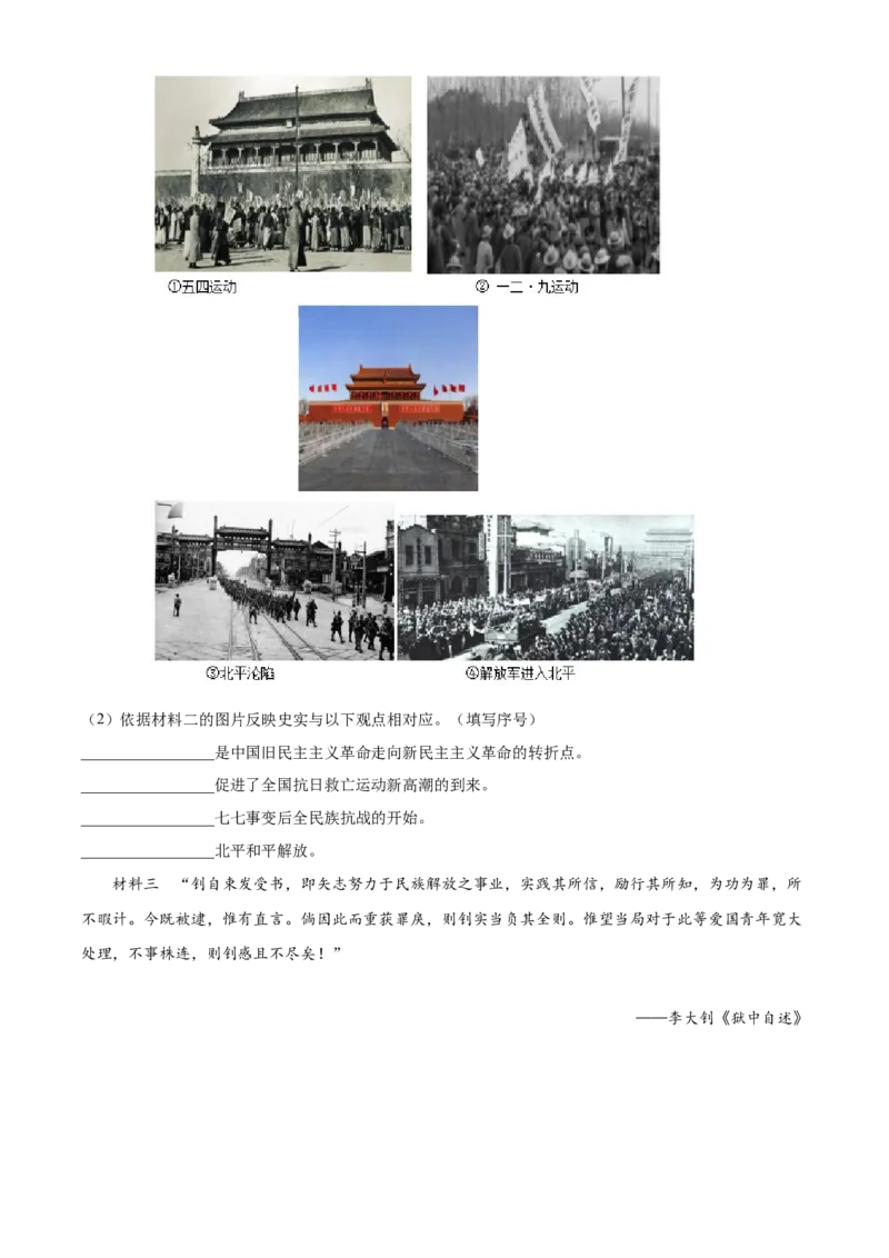 精品解析：北京市延庆区2021-2022学年八年级上学期期末历史试题（原卷版）(1)_北京初中期末题_C605-京七八九_B京历史七八九_北京8上历史_2021-2022