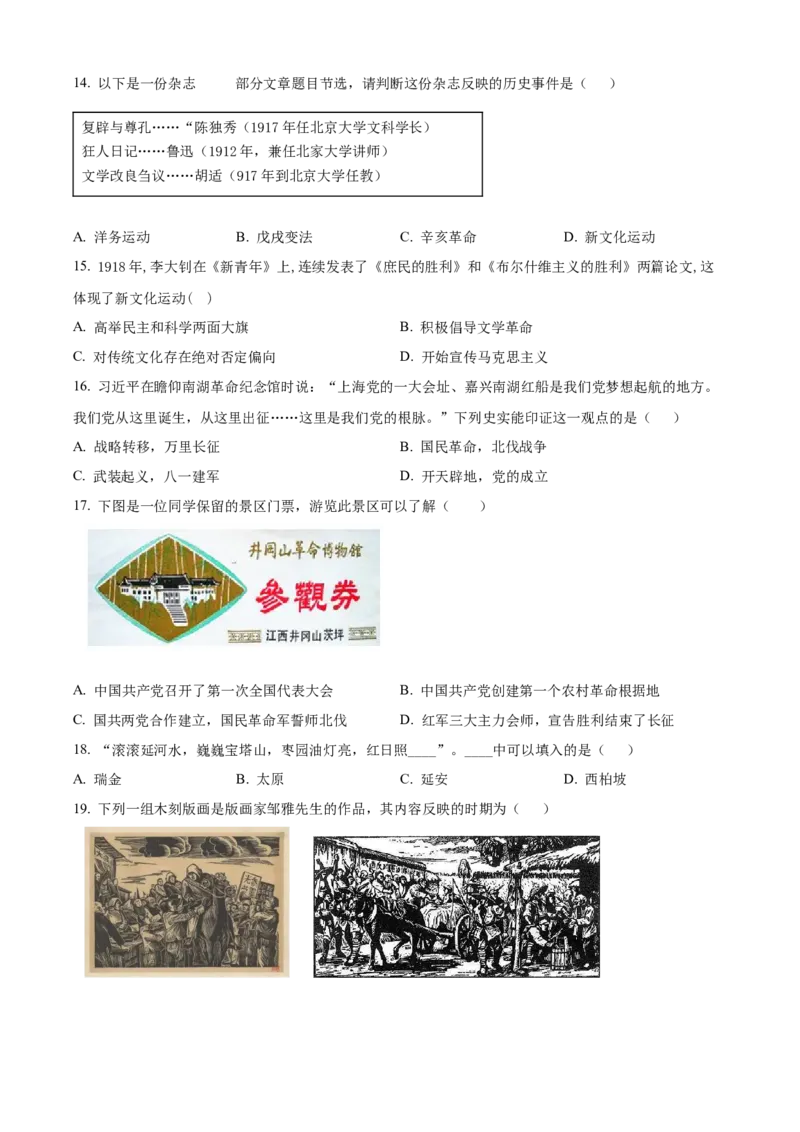 精品解析：北京市延庆区2021-2022学年八年级上学期期末历史试题（原卷版）(1)_北京初中期末题_C605-京七八九_B京历史七八九_北京8上历史_2021-2022