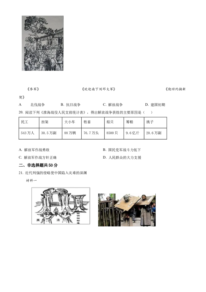 精品解析：北京市延庆区2021-2022学年八年级上学期期末历史试题（原卷版）(1)_北京初中期末题_C605-京七八九_B京历史七八九_北京8上历史_2021-2022