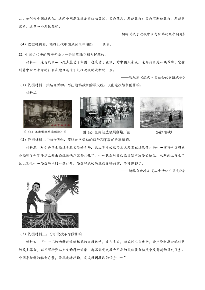 精品解析：北京市延庆区2021-2022学年八年级上学期期末历史试题（原卷版）(1)_北京初中期末题_C605-京七八九_B京历史七八九_北京8上历史_2021-2022