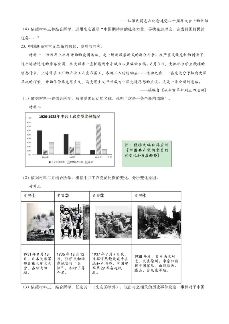 精品解析：北京市延庆区2021-2022学年八年级上学期期末历史试题（原卷版）(1)_北京初中期末题_C605-京七八九_B京历史七八九_北京8上历史_2021-2022
