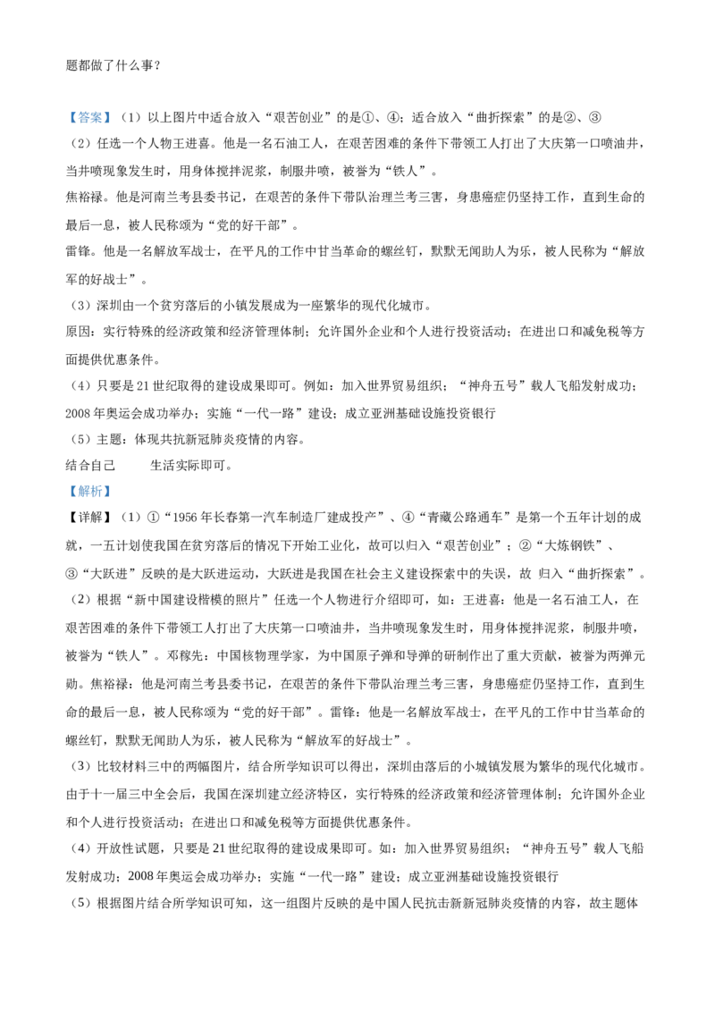 精品解析：北京市延庆区2019-2020学年八年级下学期期末考试历史试题（解析版）(1)_北京初中期末题_C605-京七八九_B京历史七八九_北京八下历史_2019-2020