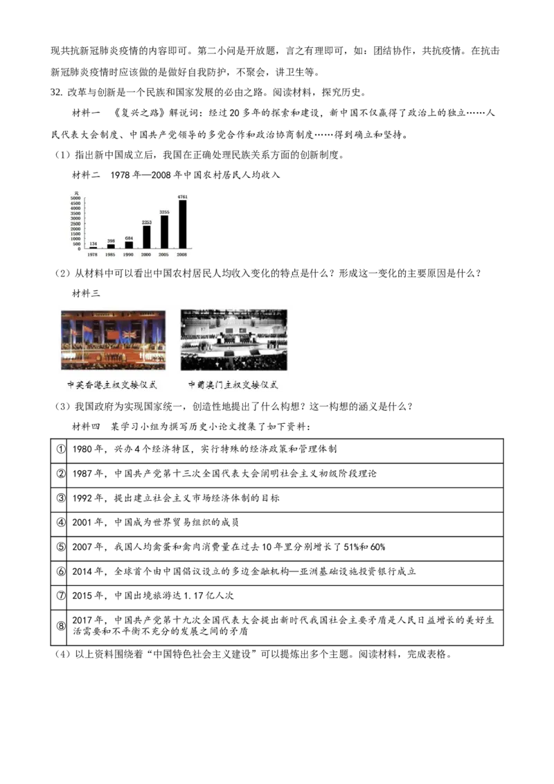 精品解析：北京市延庆区2019-2020学年八年级下学期期末考试历史试题（解析版）(1)_北京初中期末题_C605-京七八九_B京历史七八九_北京八下历史_2019-2020
