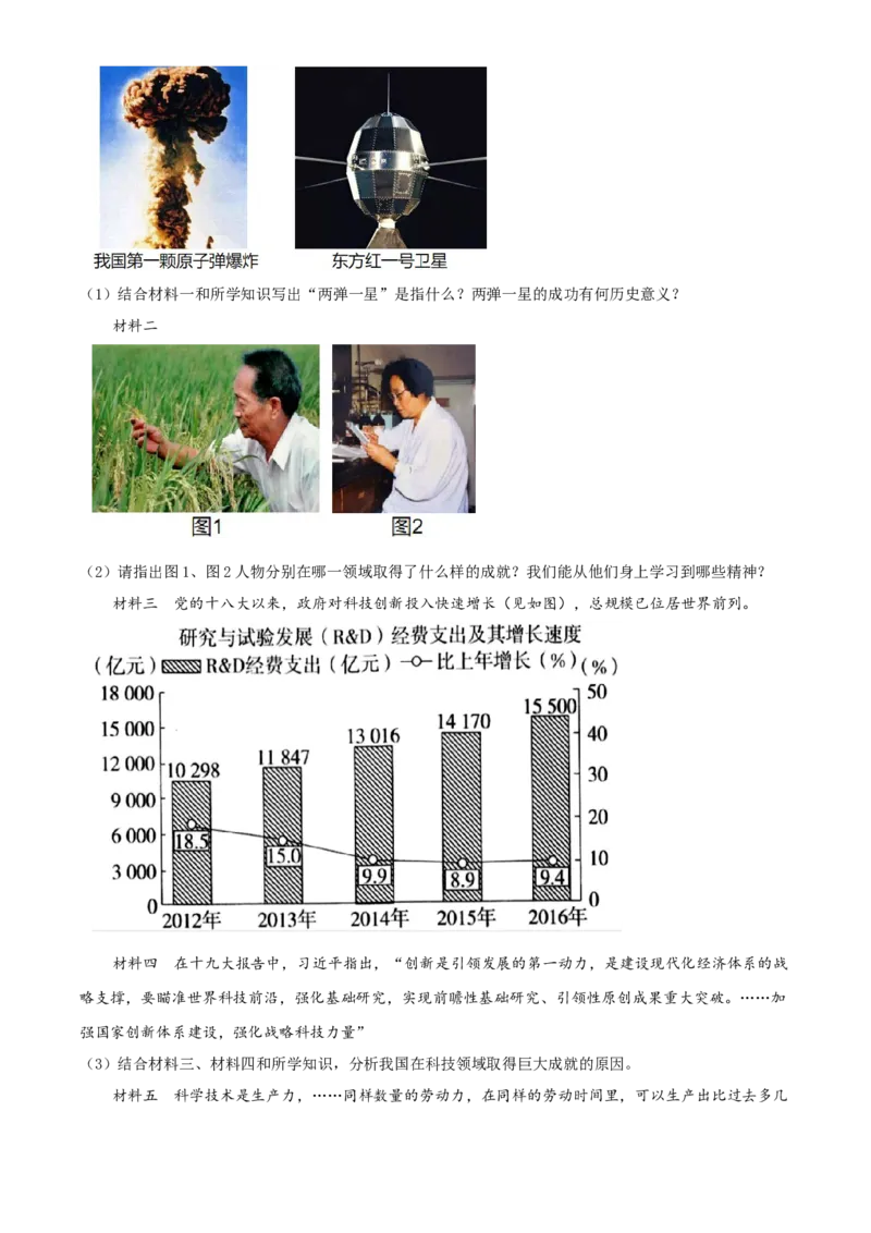 精品解析：北京市延庆区2019-2020学年八年级下学期期末考试历史试题（解析版）(1)_北京初中期末题_C605-京七八九_B京历史七八九_北京八下历史_2019-2020