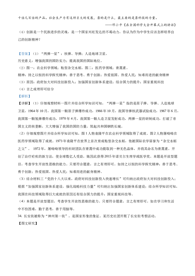 精品解析：北京市延庆区2019-2020学年八年级下学期期末考试历史试题（解析版）(1)_北京初中期末题_C605-京七八九_B京历史七八九_北京八下历史_2019-2020
