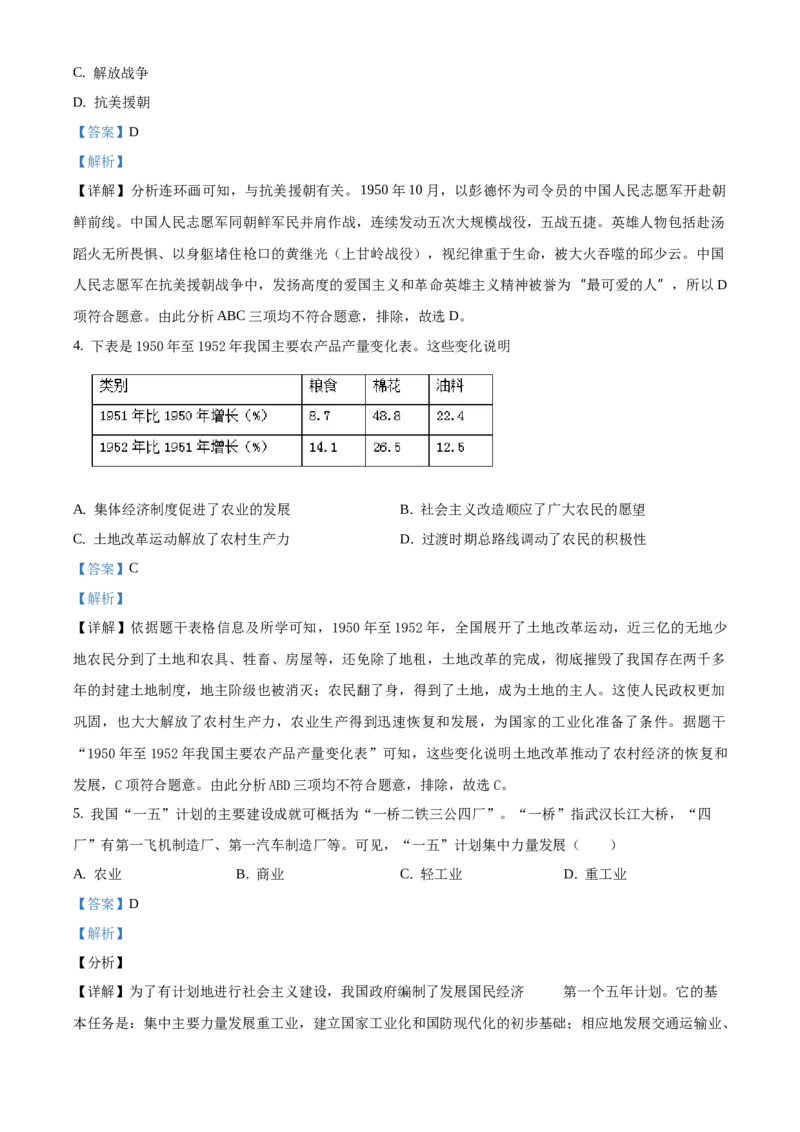 精品解析：北京市延庆区2019-2020学年八年级下学期期末考试历史试题（解析版）(1)_北京初中期末题_C605-京七八九_B京历史七八九_北京八下历史_2019-2020