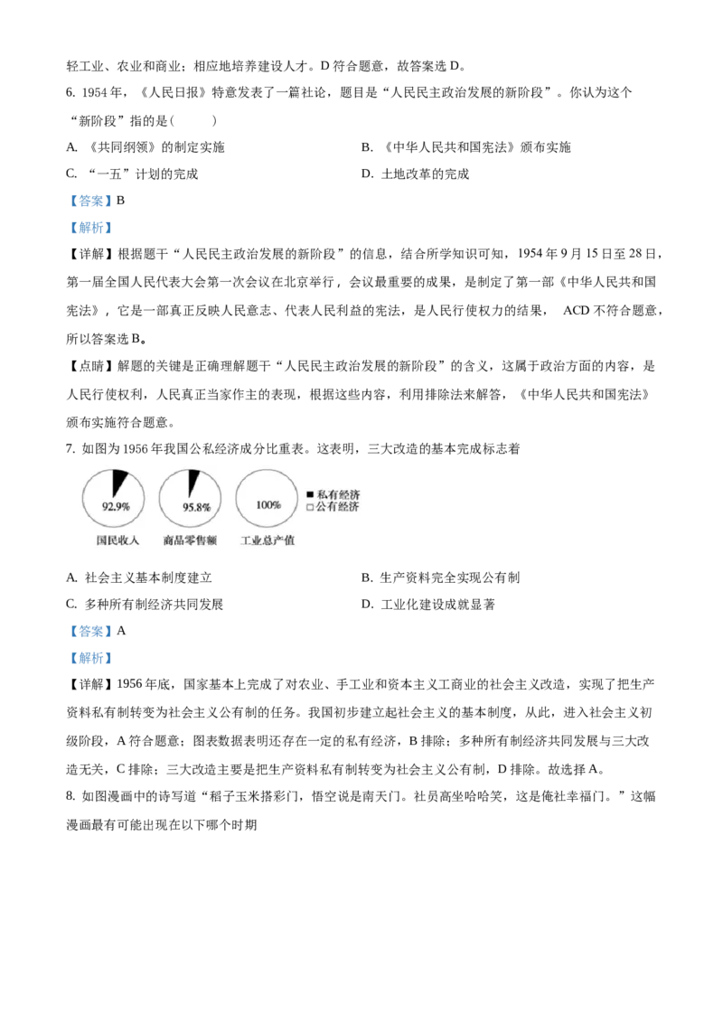 精品解析：北京市延庆区2019-2020学年八年级下学期期末考试历史试题（解析版）(1)_北京初中期末题_C605-京七八九_B京历史七八九_北京八下历史_2019-2020