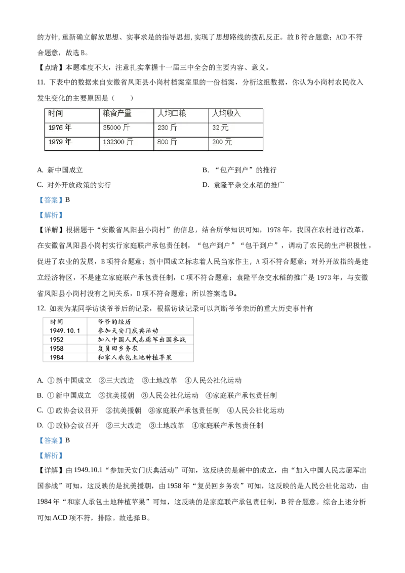 精品解析：北京市延庆区2019-2020学年八年级下学期期末考试历史试题（解析版）(1)_北京初中期末题_C605-京七八九_B京历史七八九_北京八下历史_2019-2020