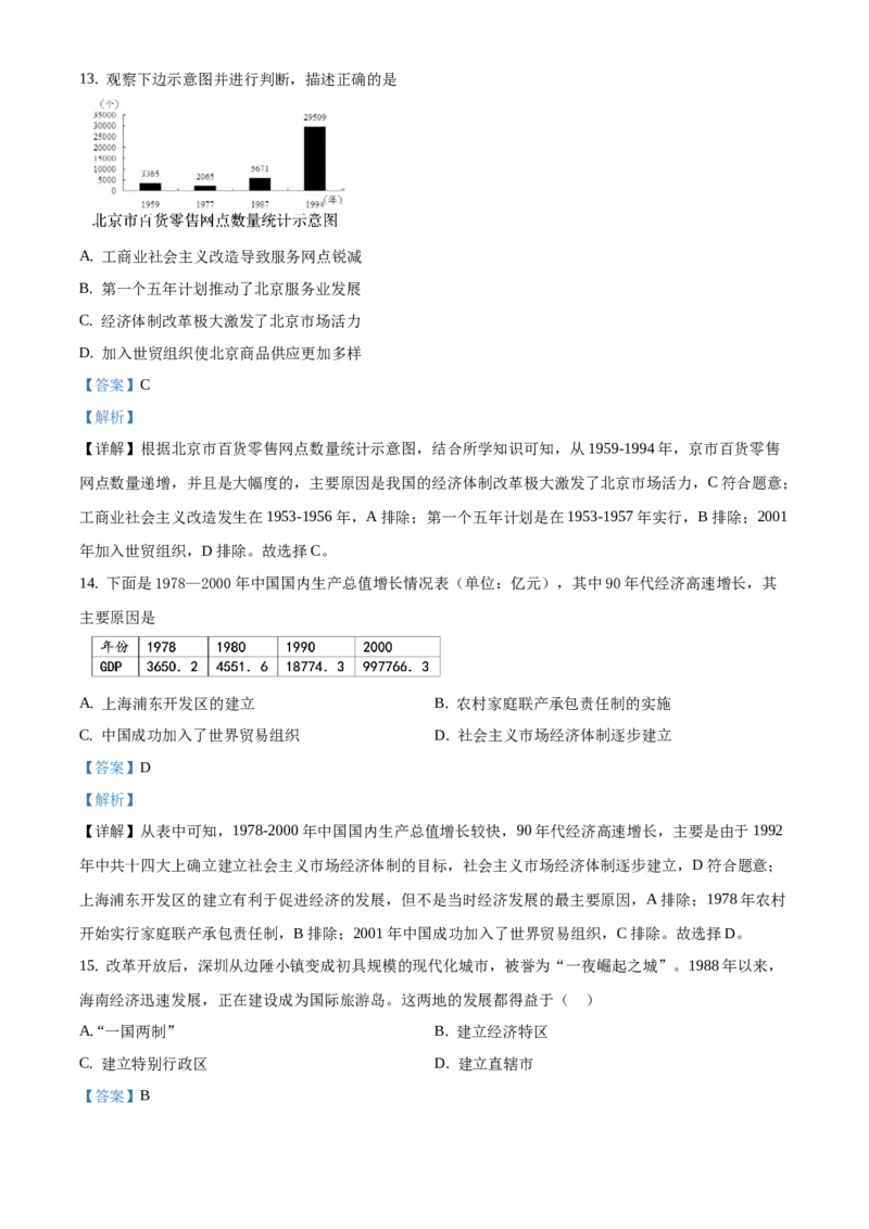 精品解析：北京市延庆区2019-2020学年八年级下学期期末考试历史试题（解析版）(1)_北京初中期末题_C605-京七八九_B京历史七八九_北京八下历史_2019-2020