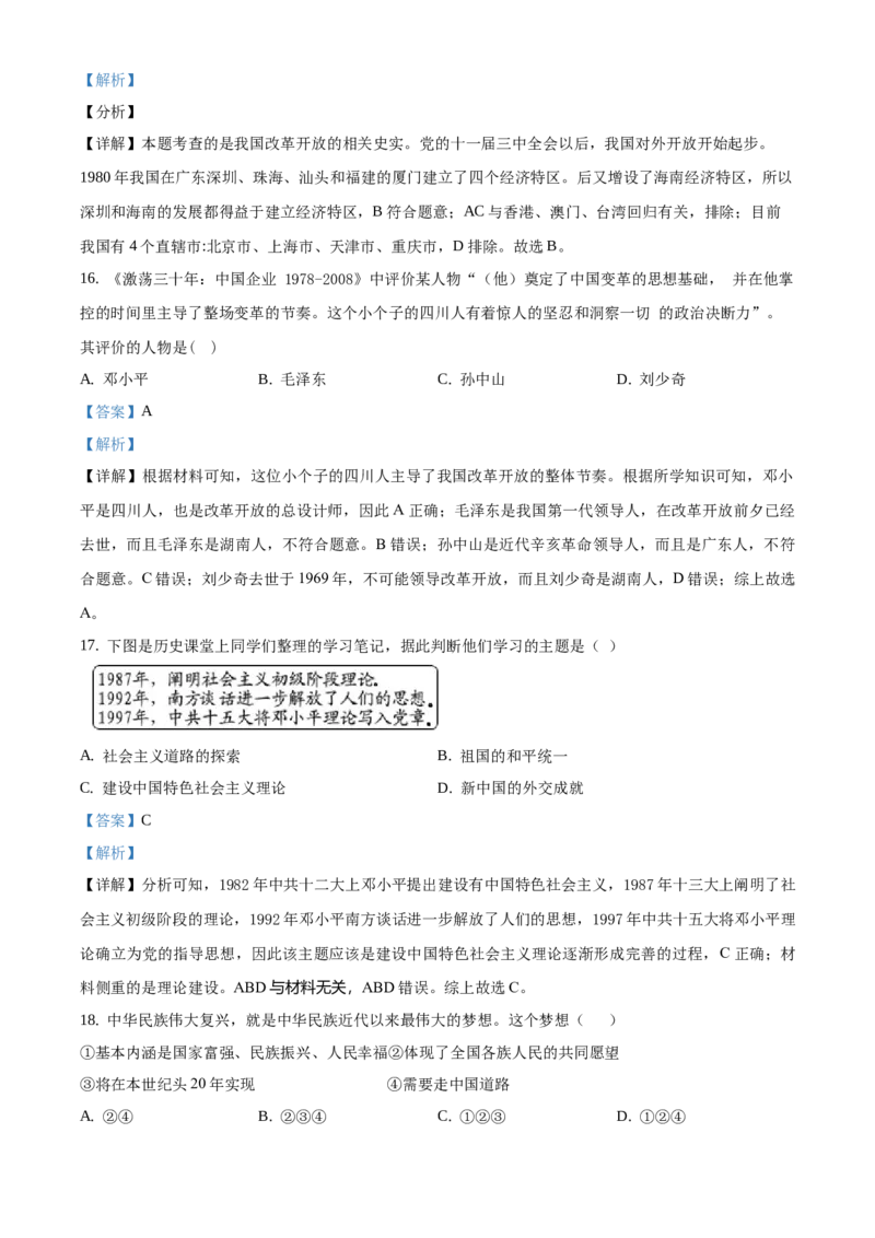 精品解析：北京市延庆区2019-2020学年八年级下学期期末考试历史试题（解析版）(1)_北京初中期末题_C605-京七八九_B京历史七八九_北京八下历史_2019-2020