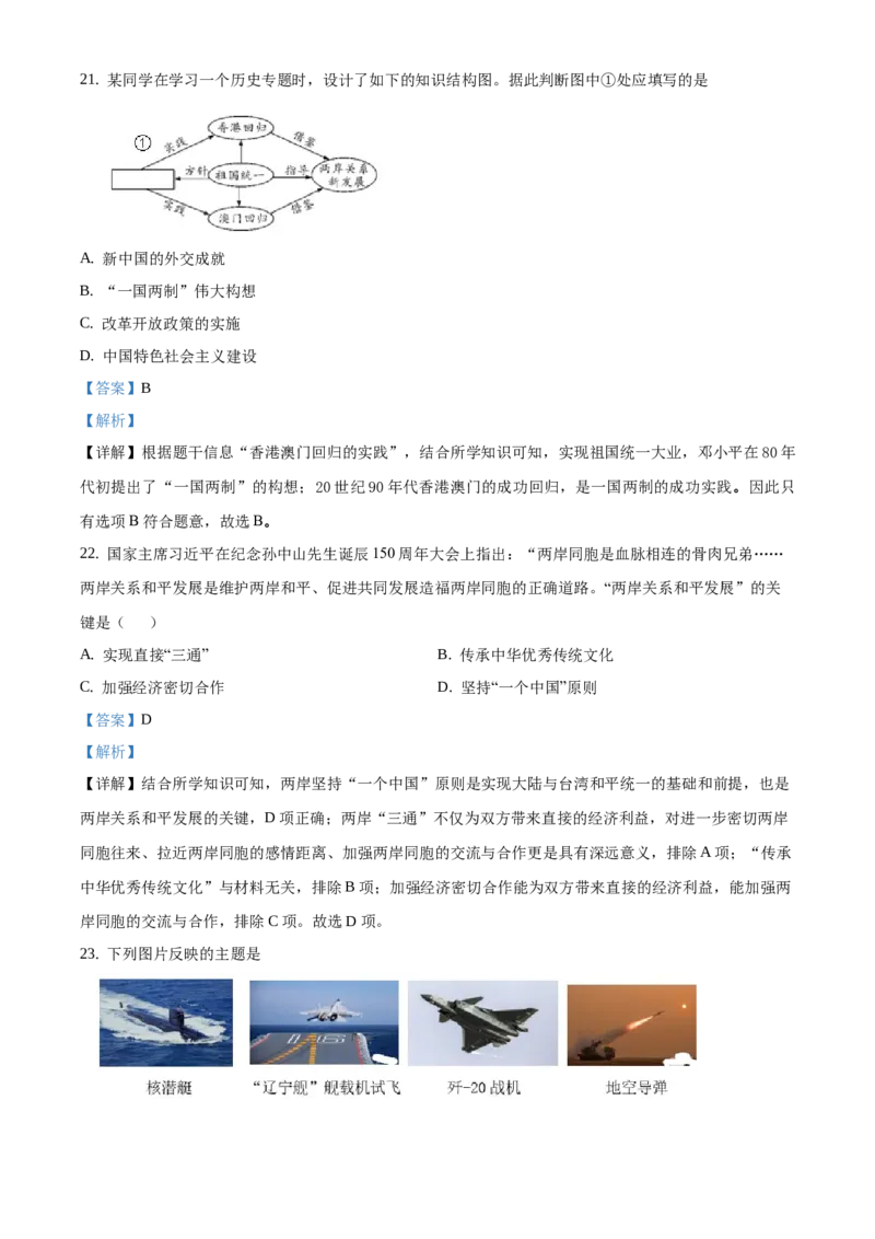精品解析：北京市延庆区2019-2020学年八年级下学期期末考试历史试题（解析版）(1)_北京初中期末题_C605-京七八九_B京历史七八九_北京八下历史_2019-2020