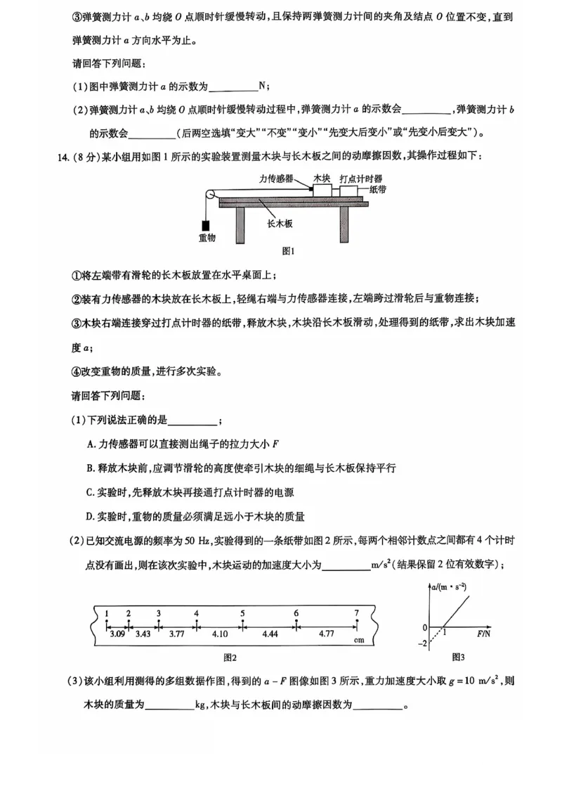山东省物理试题_A1502026各地模拟卷（超值！）_10月_241012山东省天一大联考&middot;齐鲁名校联盟第二次联考_物理