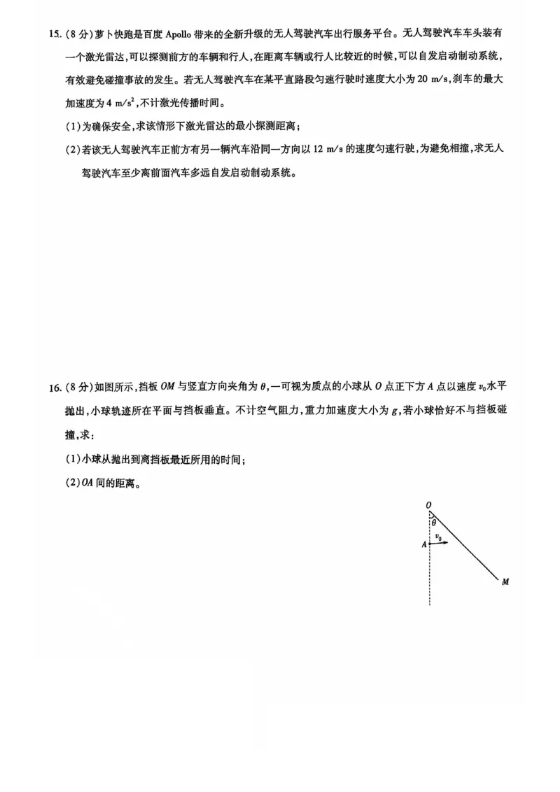 山东省物理试题_A1502026各地模拟卷（超值！）_10月_241012山东省天一大联考&middot;齐鲁名校联盟第二次联考_物理