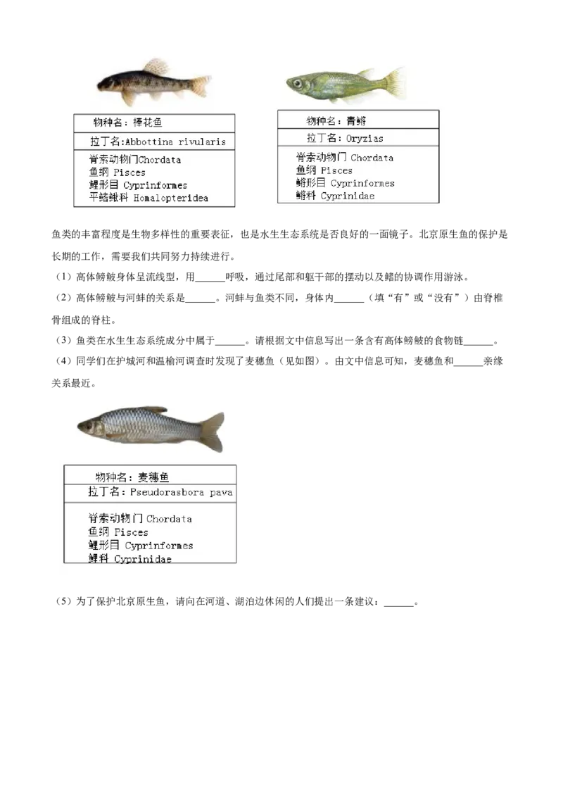 精品解析：北京市东城区2023-2024学年八年级上学期期末生物试题（原卷版）(1)_北京初中期末题_C605-京七八九_B京生物七八九_北京八上生物_2023-2024