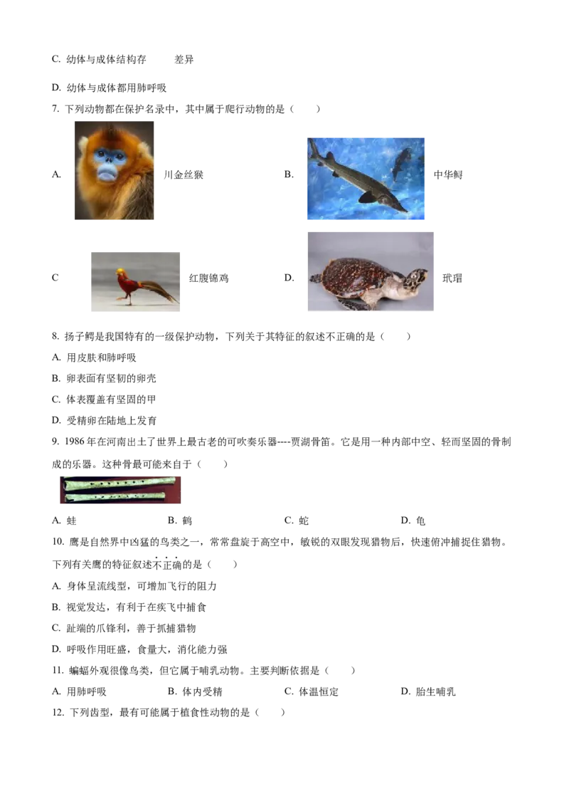 精品解析：北京市东城区2023-2024学年八年级上学期期末生物试题（原卷版）(1)_北京初中期末题_C605-京七八九_B京生物七八九_北京八上生物_2023-2024