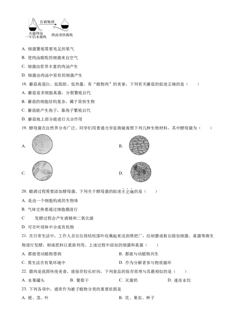精品解析：北京市东城区2023-2024学年八年级上学期期末生物试题（原卷版）(1)_北京初中期末题_C605-京七八九_B京生物七八九_北京八上生物_2023-2024