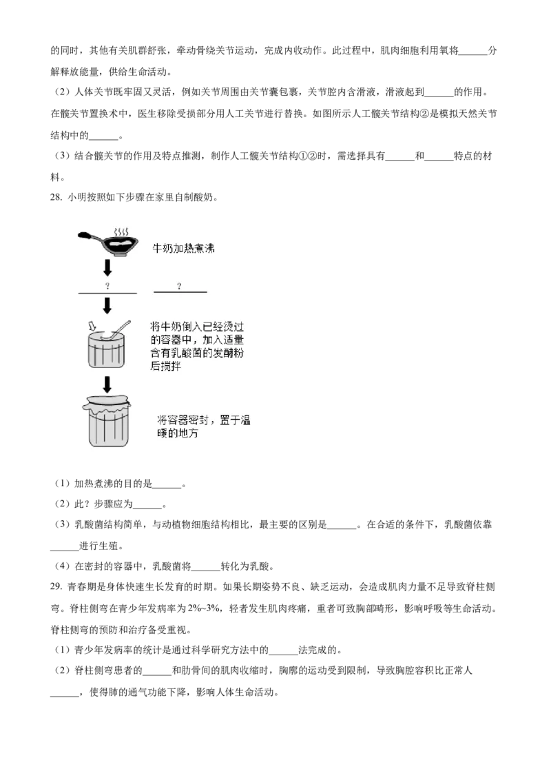 精品解析：北京市东城区2023-2024学年八年级上学期期末生物试题（原卷版）(1)_北京初中期末题_C605-京七八九_B京生物七八九_北京八上生物_2023-2024