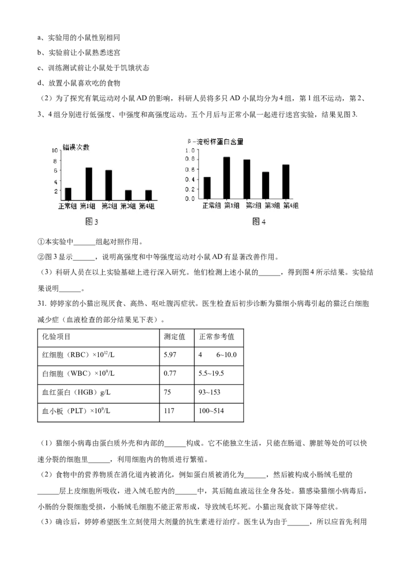 精品解析：北京市东城区2023-2024学年八年级上学期期末生物试题（原卷版）(1)_北京初中期末题_C605-京七八九_B京生物七八九_北京八上生物_2023-2024