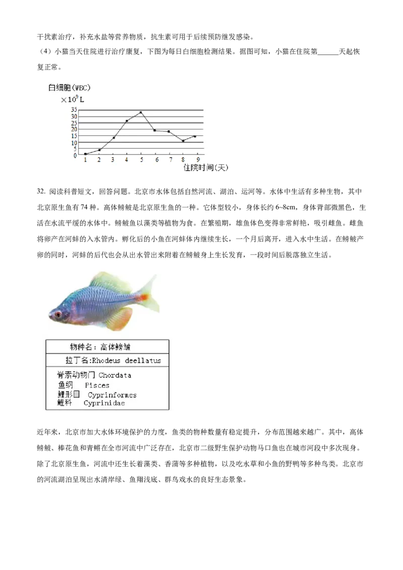 精品解析：北京市东城区2023-2024学年八年级上学期期末生物试题（原卷版）(1)_北京初中期末题_C605-京七八九_B京生物七八九_北京八上生物_2023-2024