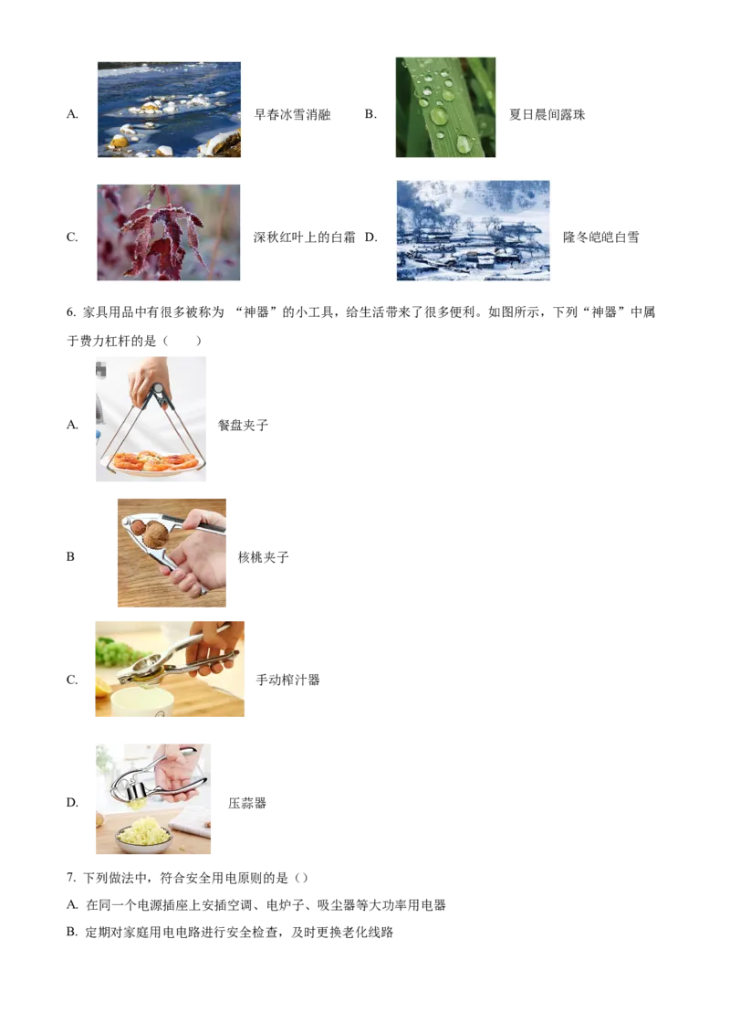 精品解析：北京二中教育集团2021-2022学年中考一模物理试题（原卷版）(1)_北京初中期末题_C605-京七八九_B京物理八九_物理_北京九下物理