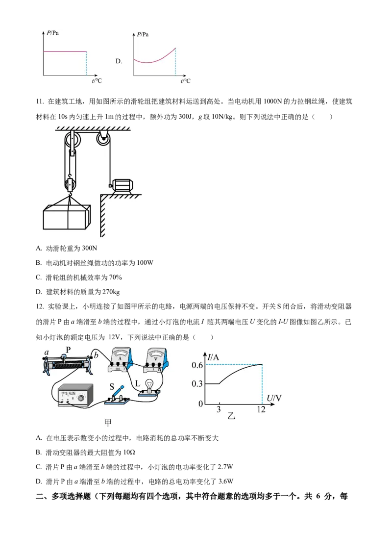 精品解析：北京二中教育集团2021-2022学年中考一模物理试题（原卷版）(1)_北京初中期末题_C605-京七八九_B京物理八九_物理_北京九下物理