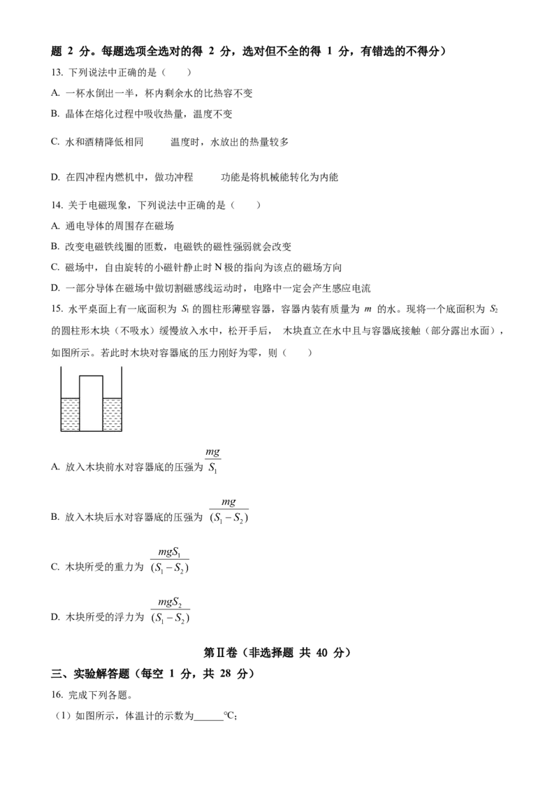 精品解析：北京二中教育集团2021-2022学年中考一模物理试题（原卷版）(1)_北京初中期末题_C605-京七八九_B京物理八九_物理_北京九下物理