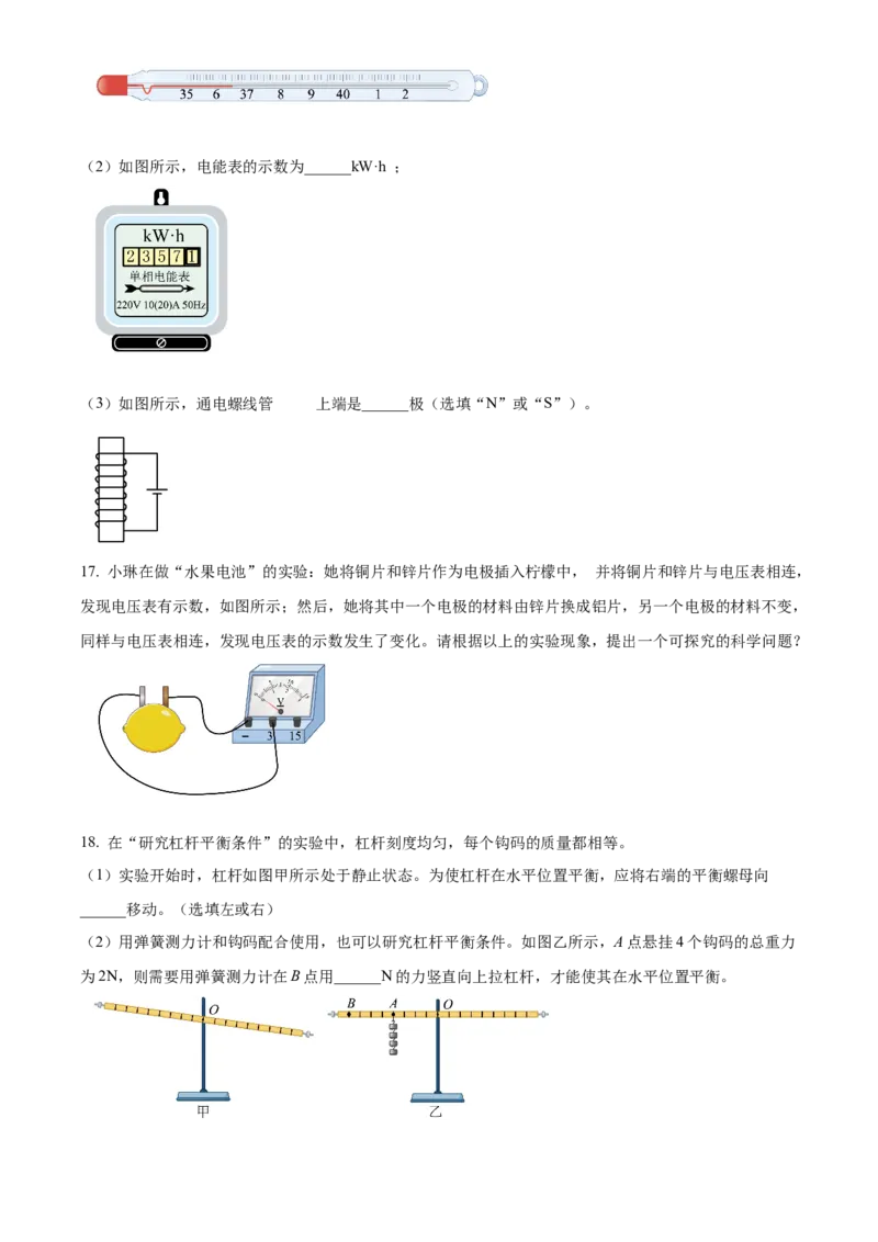 精品解析：北京二中教育集团2021-2022学年中考一模物理试题（原卷版）(1)_北京初中期末题_C605-京七八九_B京物理八九_物理_北京九下物理