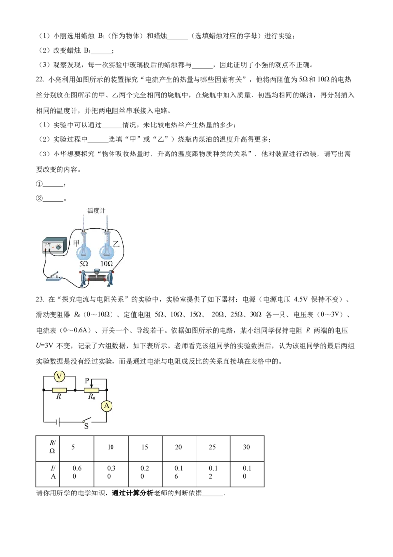精品解析：北京二中教育集团2021-2022学年中考一模物理试题（原卷版）(1)_北京初中期末题_C605-京七八九_B京物理八九_物理_北京九下物理