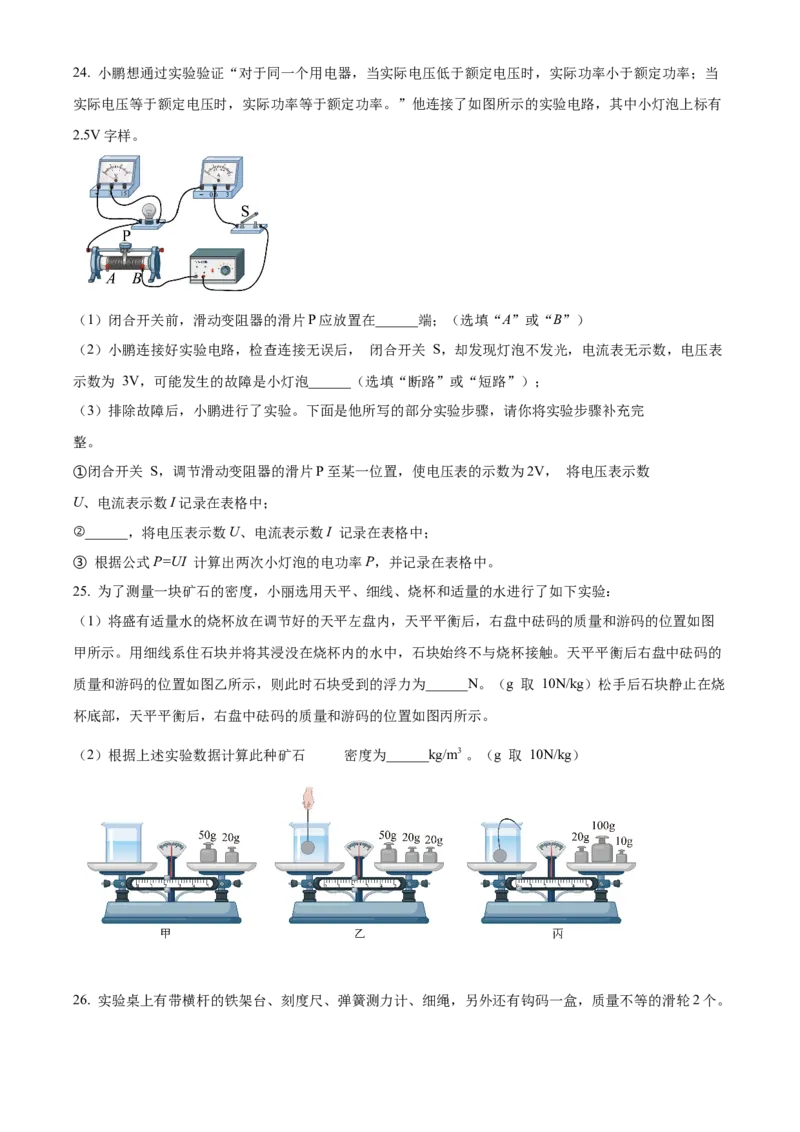 精品解析：北京二中教育集团2021-2022学年中考一模物理试题（原卷版）(1)_北京初中期末题_C605-京七八九_B京物理八九_物理_北京九下物理