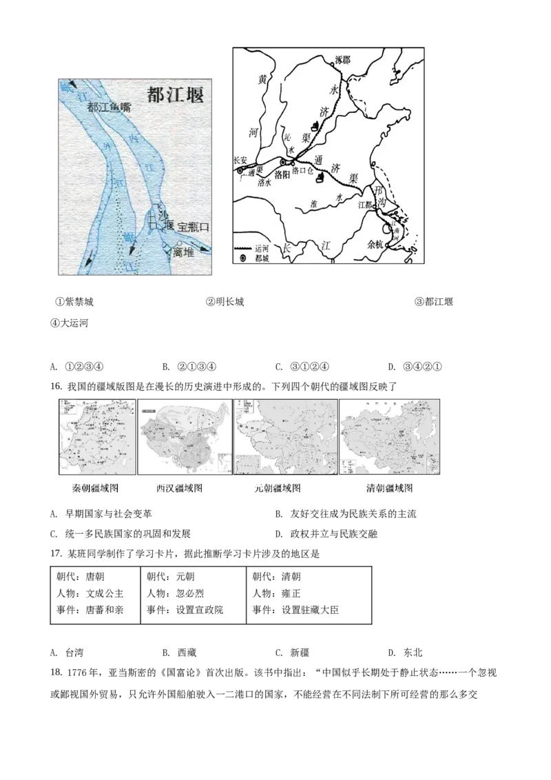 精品解析：北京市延庆区2020-2021学年七年级下学期期末历史试题1（原卷版）(1)_北京初中期末题_C605-京七八九_B京历史七八九_北京7下历史_2020-2021