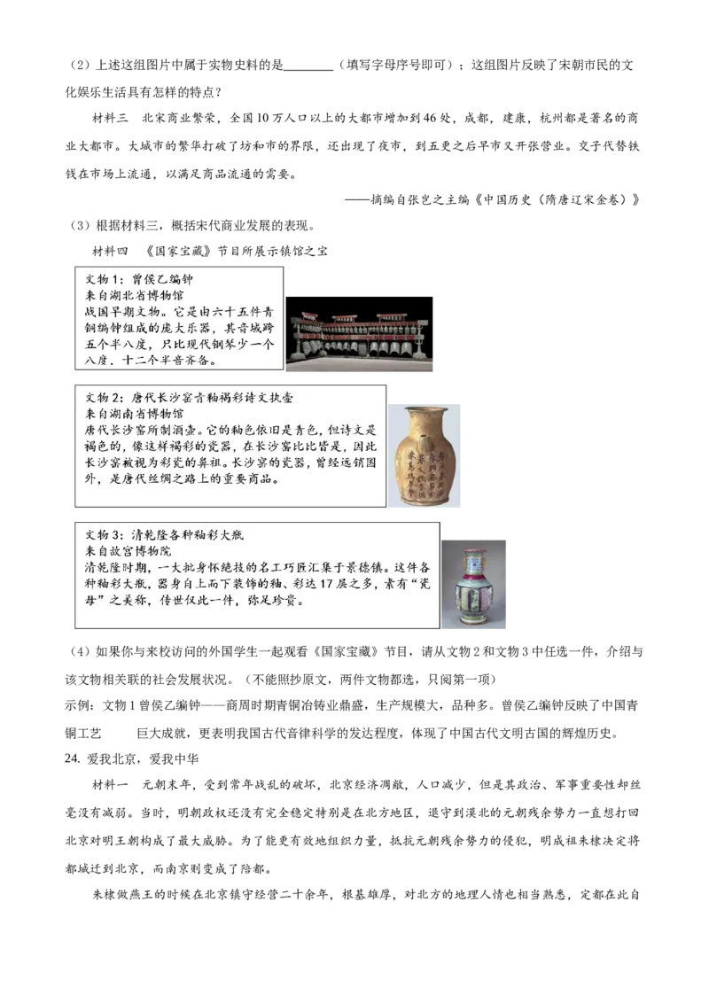 精品解析：北京市延庆区2020-2021学年七年级下学期期末历史试题1（原卷版）(1)_北京初中期末题_C605-京七八九_B京历史七八九_北京7下历史_2020-2021
