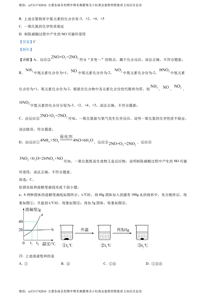 精品解析：2024年北京师范大学附属实验中学中考第九次测试化学试题（解析版）(1)_北京初中期末题_C605-京七八九_B京化学七八九_北京9下化学（含中考模拟）_北京化学9下月考