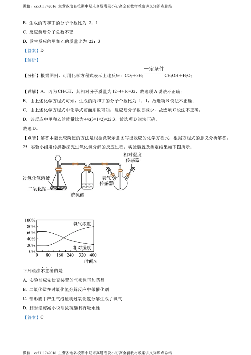 精品解析：2024年北京师范大学附属实验中学中考第九次测试化学试题（解析版）(1)_北京初中期末题_C605-京七八九_B京化学七八九_北京9下化学（含中考模拟）_北京化学9下月考