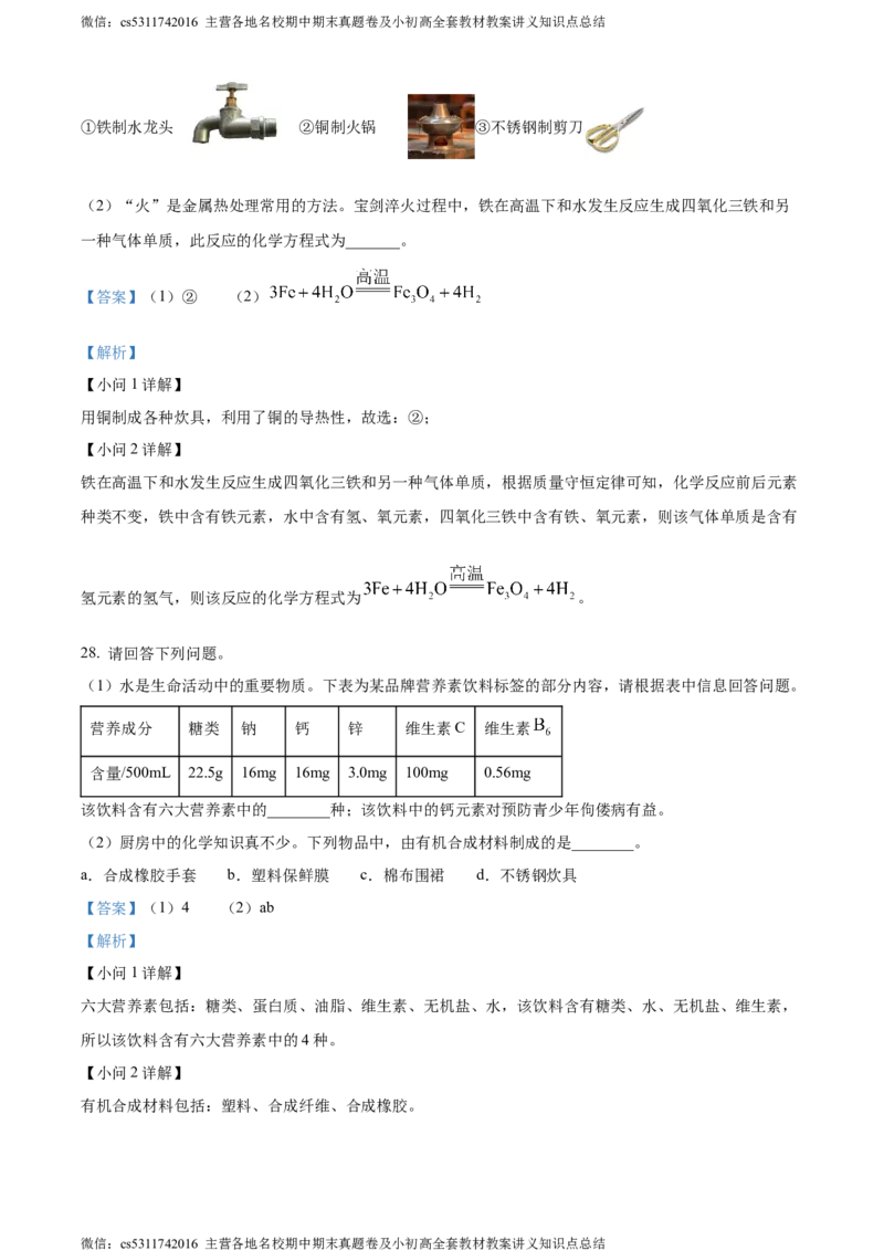 精品解析：2024年北京师范大学附属实验中学中考第九次测试化学试题（解析版）(1)_北京初中期末题_C605-京七八九_B京化学七八九_北京9下化学（含中考模拟）_北京化学9下月考