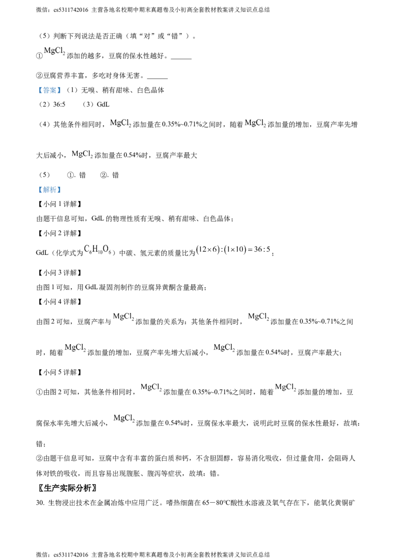 精品解析：2024年北京师范大学附属实验中学中考第九次测试化学试题（解析版）(1)_北京初中期末题_C605-京七八九_B京化学七八九_北京9下化学（含中考模拟）_北京化学9下月考