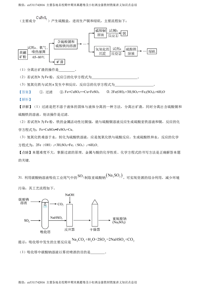 精品解析：2024年北京师范大学附属实验中学中考第九次测试化学试题（解析版）(1)_北京初中期末题_C605-京七八九_B京化学七八九_北京9下化学（含中考模拟）_北京化学9下月考
