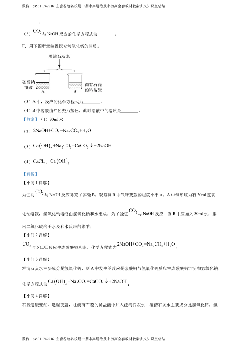 精品解析：2024年北京师范大学附属实验中学中考第九次测试化学试题（解析版）(1)_北京初中期末题_C605-京七八九_B京化学七八九_北京9下化学（含中考模拟）_北京化学9下月考
