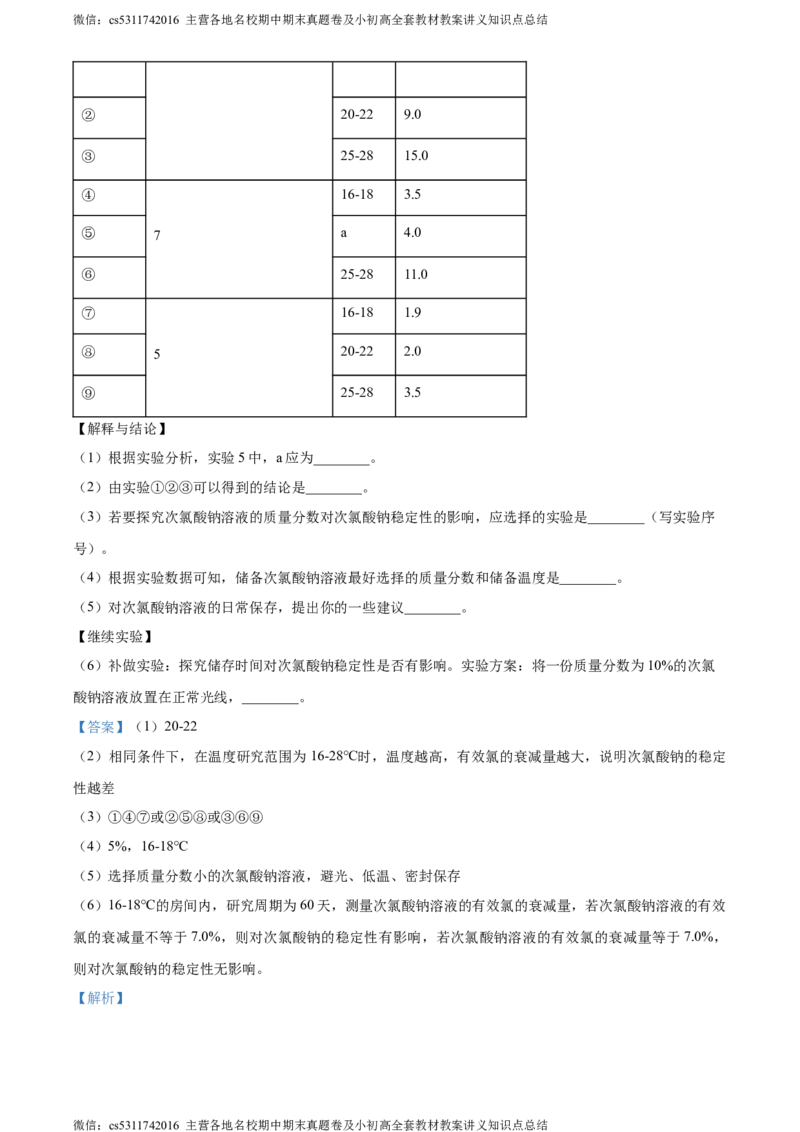 精品解析：2024年北京师范大学附属实验中学中考第九次测试化学试题（解析版）(1)_北京初中期末题_C605-京七八九_B京化学七八九_北京9下化学（含中考模拟）_北京化学9下月考