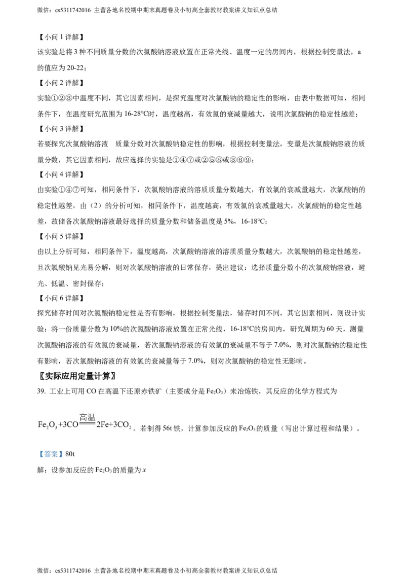 精品解析：2024年北京师范大学附属实验中学中考第九次测试化学试题（解析版）(1)_北京初中期末题_C605-京七八九_B京化学七八九_北京9下化学（含中考模拟）_北京化学9下月考