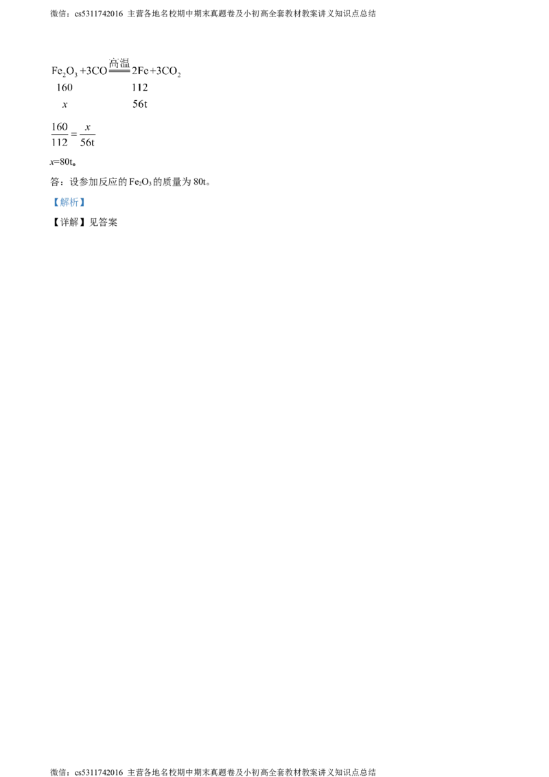 精品解析：2024年北京师范大学附属实验中学中考第九次测试化学试题（解析版）(1)_北京初中期末题_C605-京七八九_B京化学七八九_北京9下化学（含中考模拟）_北京化学9下月考